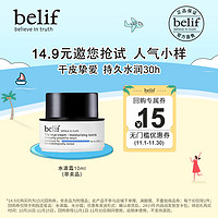 belif/碧研菲水滴霜 10ml