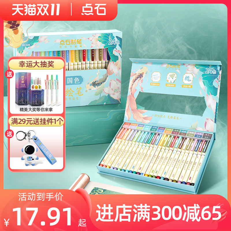 点石文具 DS 制笔柔绘笔套装