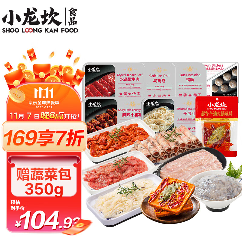 小龍坎 小龙坎 鸭肠火锅全家福6荤1底料1280g（送1盒）