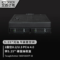 ICY DOCK 2盘位U.2/U.3 PCIe4.0硬盘抽取盒内置光驱位硬盘盒MB105VP-B