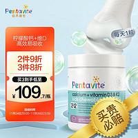 Pentavite 自然唯他 儿童钙片老虎钙+维生素D3和K2咀嚼片60片 2-12岁儿童青少年钙  高含量易吸收澳洲进口