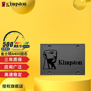 Kingston 金士顿 A400笔记本台式机固态硬盘SATA3 SSD固态硬盘2.5英寸 金士顿A400+9.5光驱支架 240G非256G