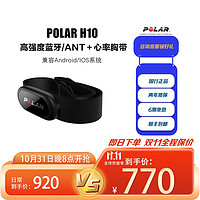 POLAR 博能 心率胸帶精準測心率心跳 高強度訓練  藍牙心率帶用彈性帶  H10 黑色 M-XXL碼