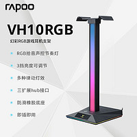 RAPOO 雷柏 VH10RGB游戲耳機支架頭戴式耳麥掛架展示架子耳機座耳機架