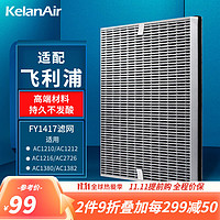 KeLan 可蓝 适配飞利浦空气净化器滤芯滤网 FY1417配AC2726AC1216