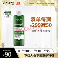 VICHY 薇姿 20點：薇姿（VICHY）DERCOS 0硅油控油頭皮磨砂膏洗發水250ml