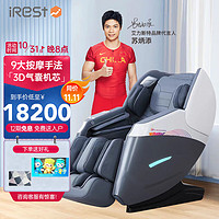 iRest 艾力斯特 按摩椅家用全身豪华太空舱全自动按摩沙发 A3365S