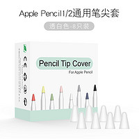 例米 苹果apple pencil笔尖套防滑静音ipad笔套pencil笔尖类纸膜一二代 白色