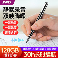 JWD 京华 笔形录音笔大容量高清降噪声控转文字商务会议采访学生用器 16GB