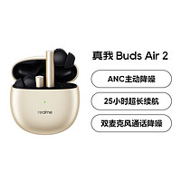 真我（realme） Buds Air 2 TWS真无线蓝牙耳机 蓝牙5.2   苹果荣耀小米可用 金色