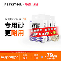 PETKIT 小佩 智能猫厕所专用猫砂豆腐砂混合砂除臭低尘包邮
