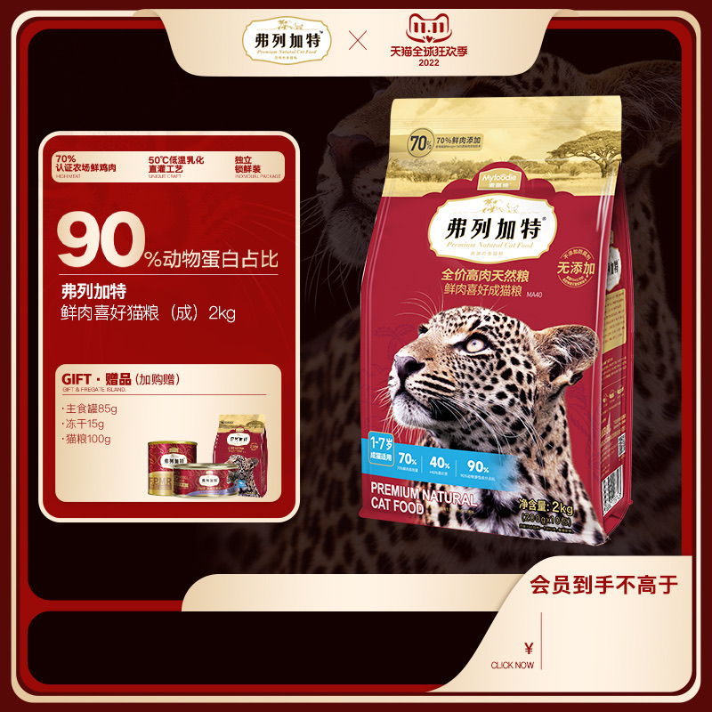 弗列加特 成猫粮低温鸡肉全猫粮美短英短绝育呵护专用主食泌尿营养