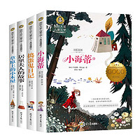 《小海蒂+捣蛋鬼日记+居里夫人的故事+草原上的小木屋》（套装共4册）