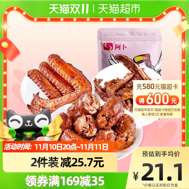 阿卜精武卤香不辣鸭肉零食大礼包260g武汉特产鸭翅脖锁骨卤味小吃
