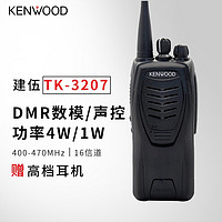 KENWOOD 建伍 TK-3207GD-C商用数字对讲机专业大功率手台单主机（不含电池和充电器） 原装主机