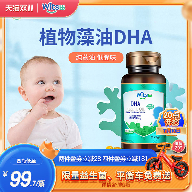 witsBB 健敏思 藻油DHA婴幼儿童dha海藻胶囊30粒