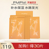 PMPM 猴面包树贴片面膜 20片 （赠 同款10片）