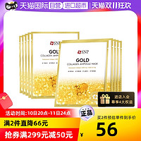 SNP面膜10片/盒韩国黄金胶原蛋白补水保湿修护进口贴片