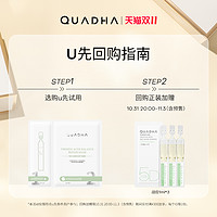 QuadHA 夸迪 华熙生物夸迪5D玻尿酸战痘焕活次抛面膜1片