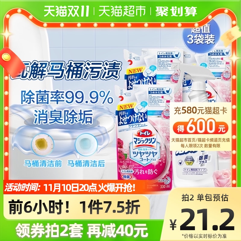 Kao 花王 进口马桶清洁剂330ml*3袋+喷雾空瓶