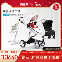 mima 西班牙mima xari+moon+zigi儿童推车高景观婴儿餐椅伞车组合套餐