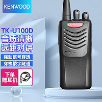 KENWOOD 建伍 TK-U100D数字对讲机专业大功率商用民用远距离对讲手台DMR制式 U100D对讲机（含耳机）