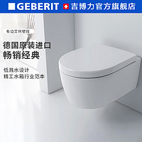 GEBERIT 吉博力 iCon+Omega+Omega20 智能马桶一体机+水箱+面板套装