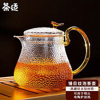 茶适 茶壶玻璃耐热锤纹喝茶壶花茶壶带过滤 可加热高硼硅泡茶壶煮茶壶家用功夫茶具700ml C6113