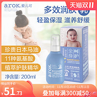 arOK. 爱儿可 润肤乳宝宝多效润肤乳200ml保湿身体乳护肤霜丽家宝贝