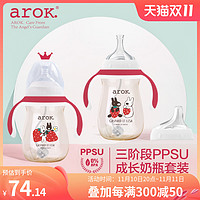 arOK. 爱儿可 PPSU三阶段宽口自动吸管宝宝奶瓶一瓶三用奶嘴+鸭嘴+吸管嘴