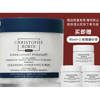 Christophe Robin 海鹽舒緩頭皮磨砂膏清潔控油 CR法國進口洗發水男女250ml