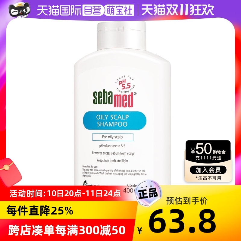 sebamed 施巴 控油洗发水洗发露400ml 净爽控油去屑温和防脱洗发液