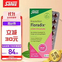 Floradix Salus Floradix 绿铁元片剂 84粒