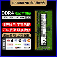 SAMSUNG 三星 内存条DDR4 2133 2400 2666 3200 8G笔记本 原装全新