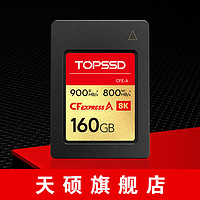 TOPSSD 天硕 CFexpress/CFE-A存储卡 160GB 官方标配