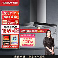 ROBAM 老板 抽油烟机 欧式油烟机家用吸油烟机触控20m³/min大吸力内腔免拆洗脱排油烟机CXW-200-65A9H