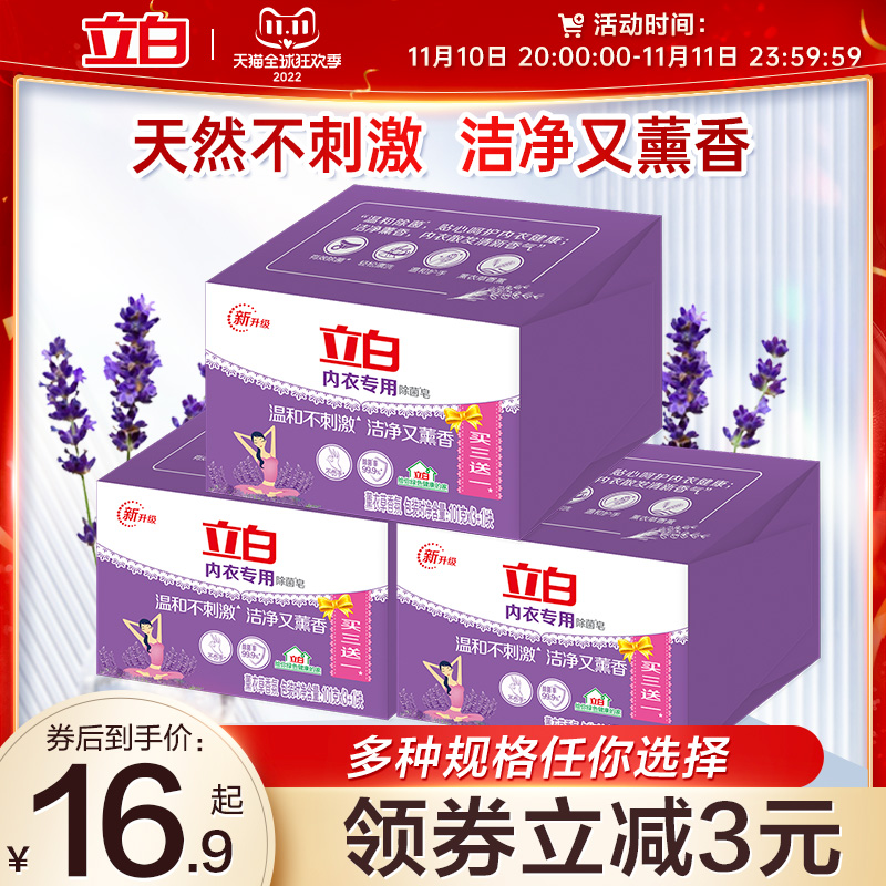 Liby 立白 内衣内裤专用皂除菌皂肥4块