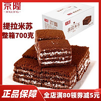 京隆 提拉米苏700g整箱独立小包装千层酥西式蛋糕点心早餐零食小吃