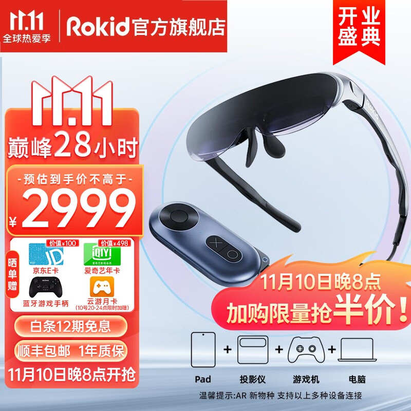  乐奇 Rokid Air 智能AR眼镜