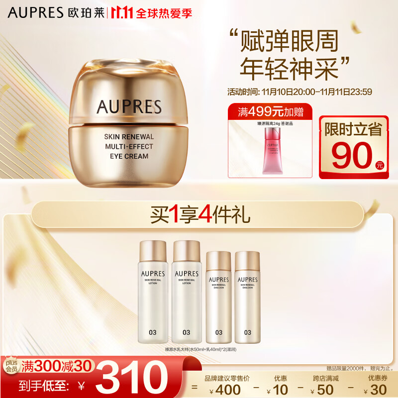 AUPRES 欧珀莱 臻源凝时焕采抚纹眼霜20g