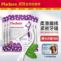 Plackers 进口牙线超细扁线家庭装细滑薄荷清新牙线棒剔牙牙签清洁牙缝成人便携35支5包