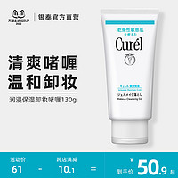 Curél 珂润 日本珂润卸妆啫喱膏敏感肌肤专用Curel卸妆乳女脸部温和清洁保湿