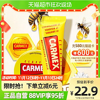 Carmex 包邮Carmex润唇膏小蜜缇7.5g/10g深层滋润淡化唇纹保湿