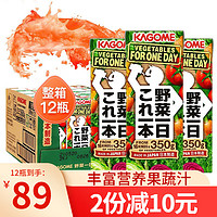 KAGOME 可果美 日本饮料kagome野菜生活可果美果蔬汁蔬菜汁胡萝卜葡萄芒果番茄汁（葡萄+胡萝卜+野菜+芒果）