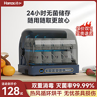 hanze 韩加 茶杯消毒柜家用桌面台式小型烘干收纳器迷你茶具紫外线消毒机