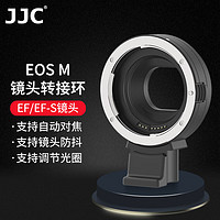 JJC 适用佳能转接环EF-EOS M 单反EF/EF-S镜头转接EF-M微单相机