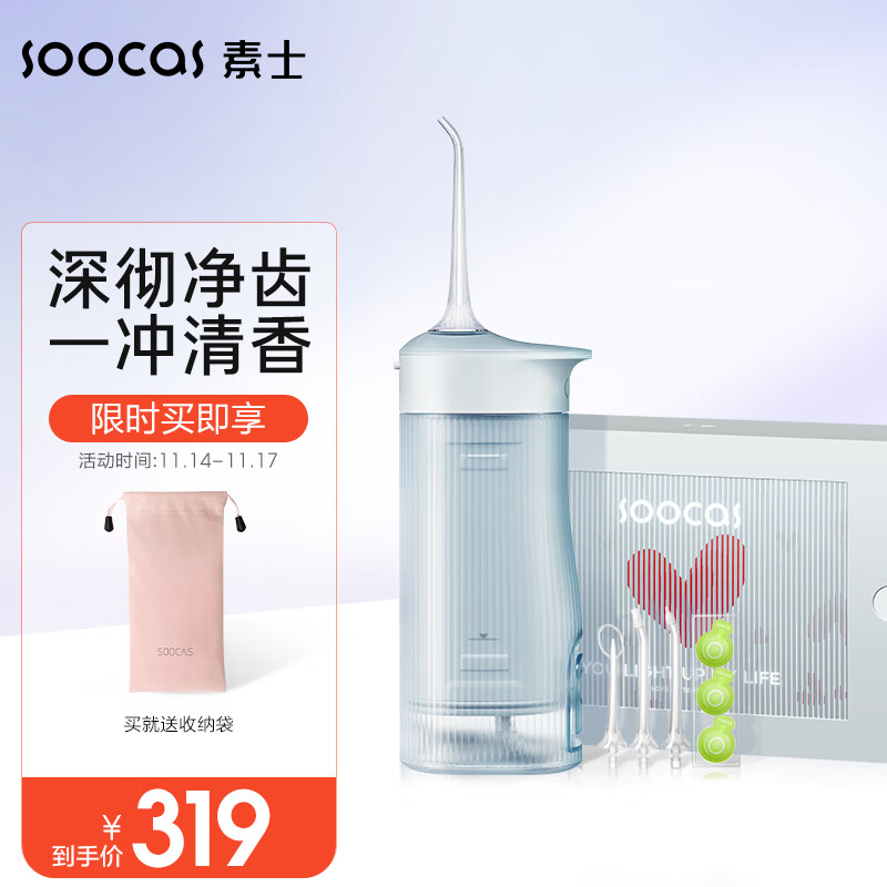 素士（soocas）W1香氛冲牙器 水牙线 电动洗牙器 抽拉便携洁牙器 迷雾蓝-心动礼盒