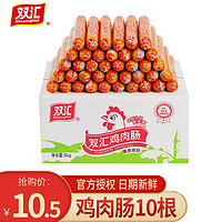 Shuanghui 雙匯 雞肉腸火腿腸58g美味即食小吃零食 雞肉腸58g*10支