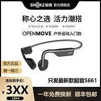 Shokz韶音OpenMove骨传导蓝牙耳机AS660/S661跑步运动无线不入耳