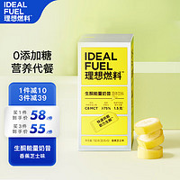 IDEAL FUEL 理想燃料 代餐奶昔 营养早晚餐生酮mct油脂高饱腹感膳食纤维代餐粉香蕉芝士味30g*5包